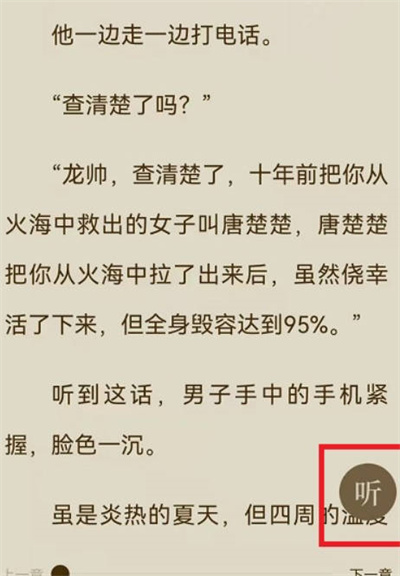 番茄小说怎么下载小说语音文件