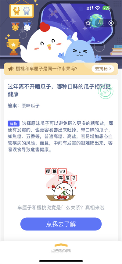 支付宝蚂蚁庄园1.28日答案是什么