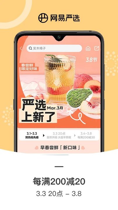 网易严选商城 V8.0.0