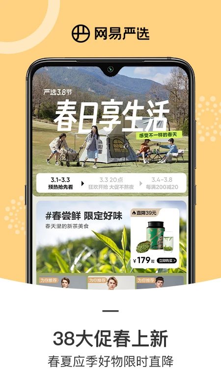 网易严选商城 V8.0.0