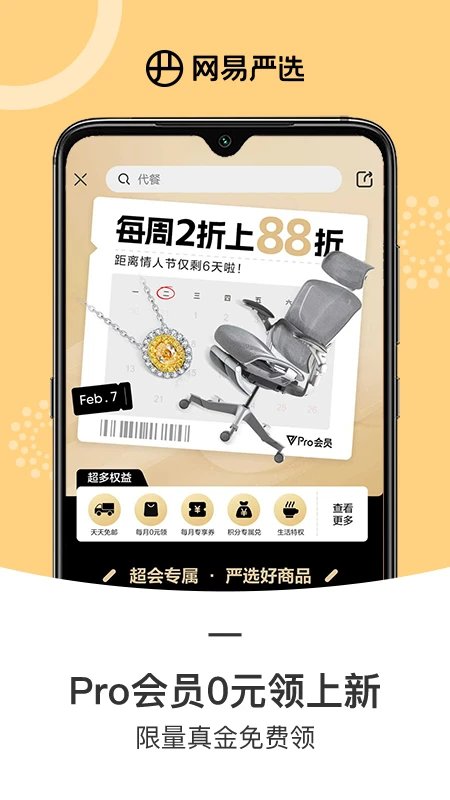 网易严选商城 V8.0.0