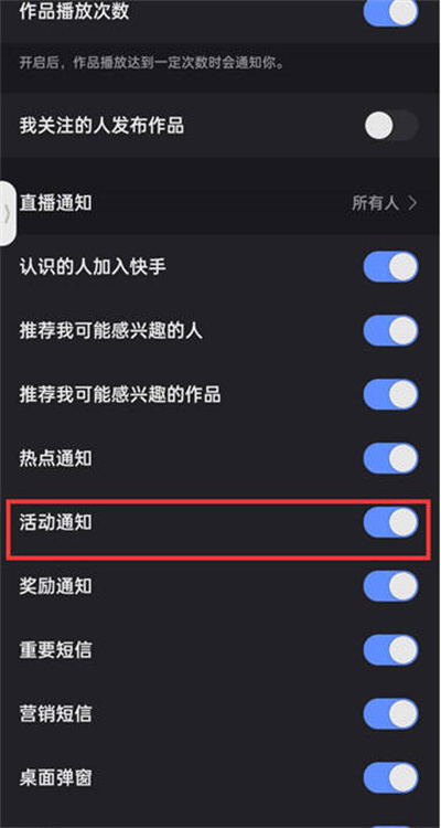 快手怎么关闭活动通知