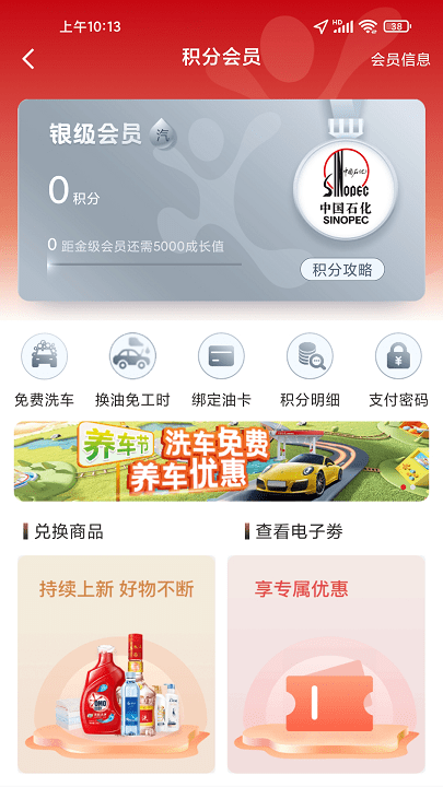 中石化易捷加油app V3.1.9