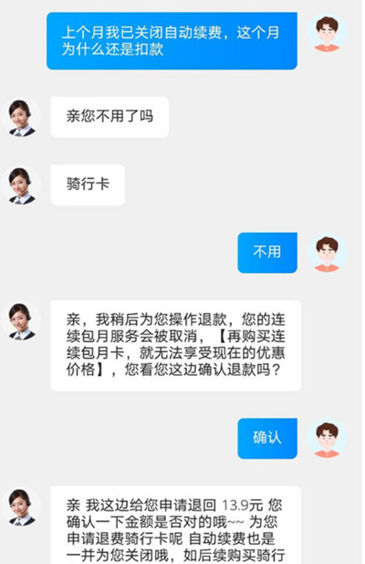 哈啰出行单车怎么申请退款