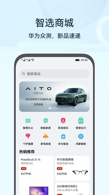 华为智慧生活 V13.0.5.335