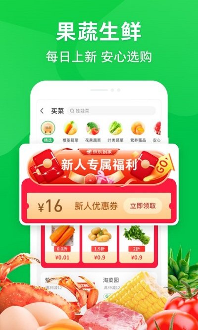 京东到家买菜app V8.30.0