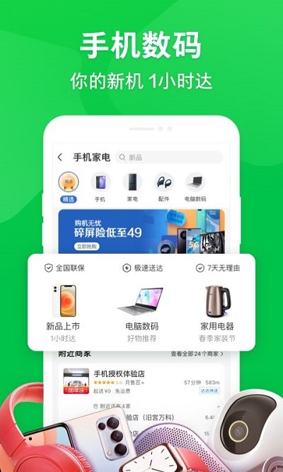 京东到家买菜app V8.30.0