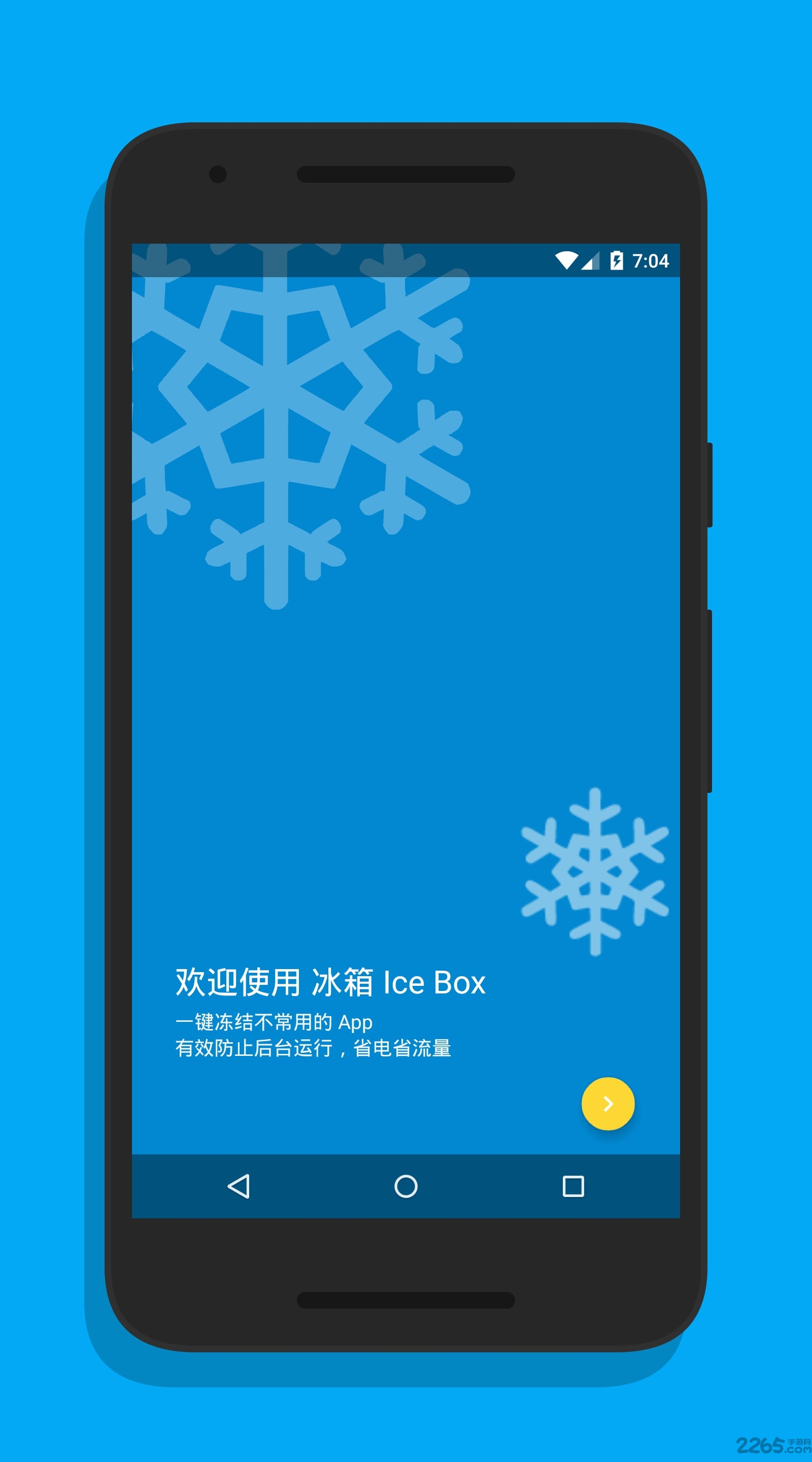 冰箱icebox软件 V3.23.0