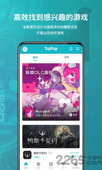 taptap发现好游戏app V2.49.1