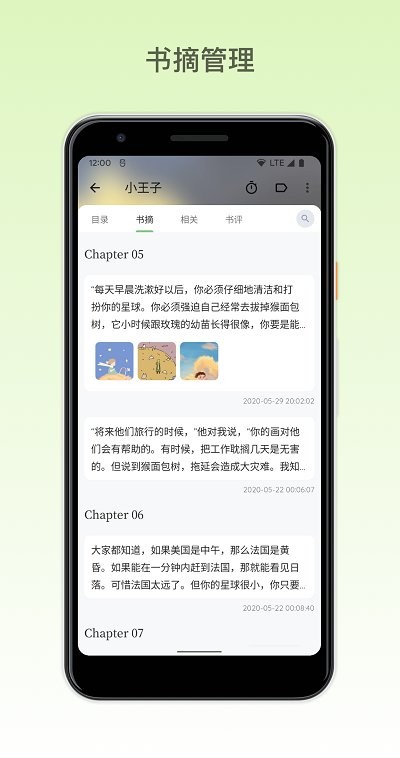 纸间书摘app V3.9.1