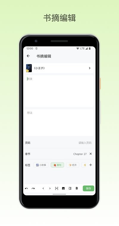 纸间书摘app V3.9.1