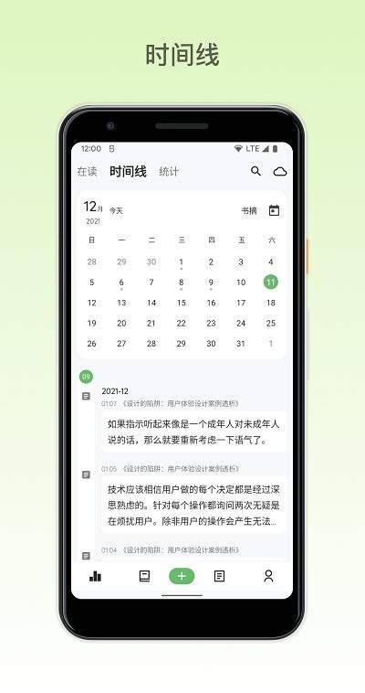 纸间书摘app V3.9.1