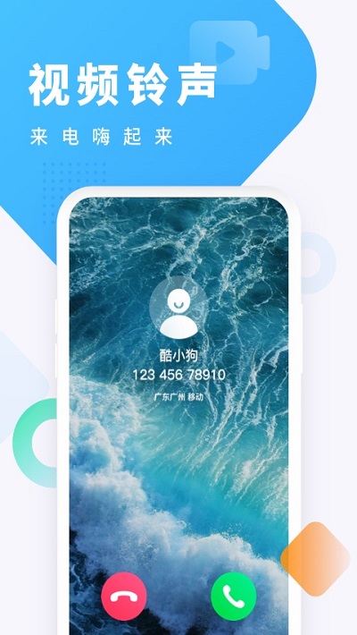 酷狗铃声app V6.2.8