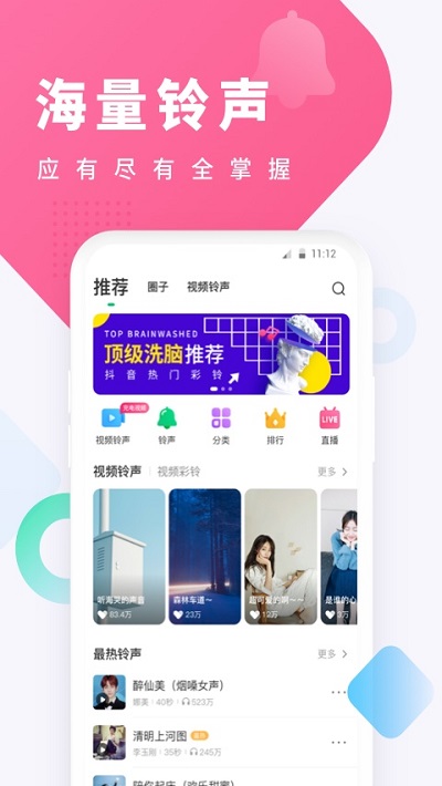 酷狗铃声app V6.2.8