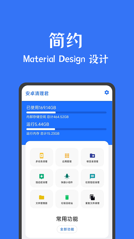 安卓清理君 V3.6.6