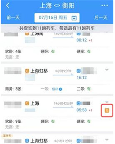 铁路12306怎么用积分兑换车票