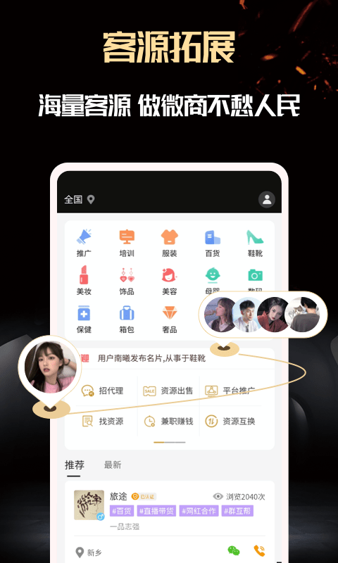 机友大师微商(改名微商助手软件) V2.8.9