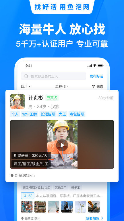 鱼泡网app找活招工 V3.9.4