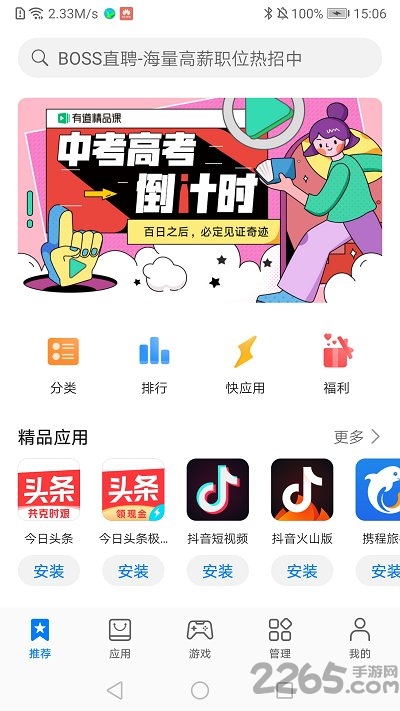 华为应用商店app V13.0.1.301