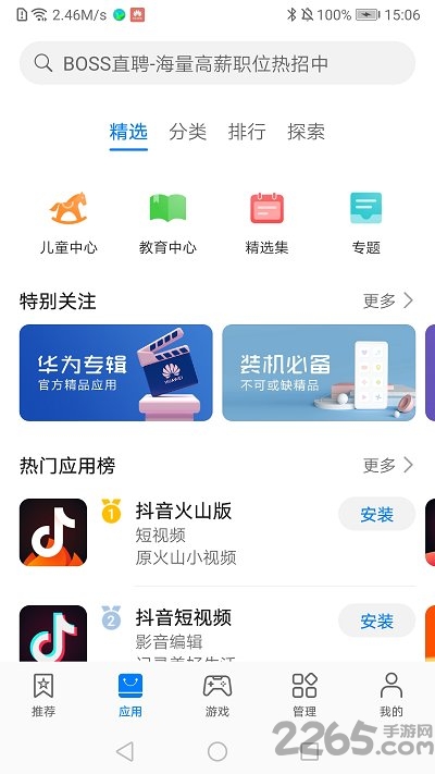 华为应用商店app V13.0.1.301