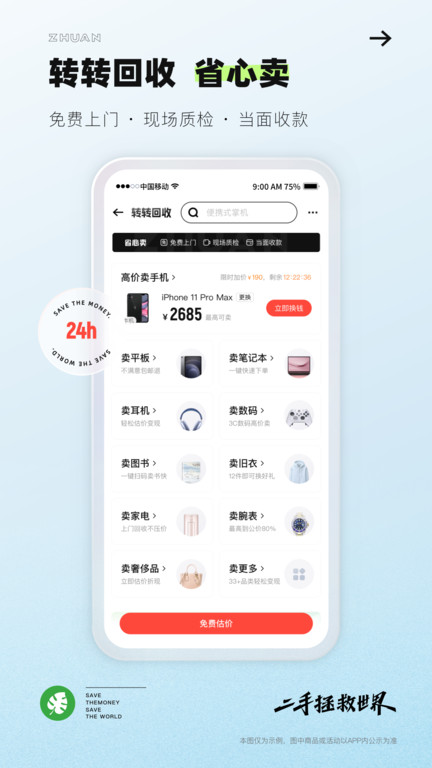 转转二手交易网app V10.8.2