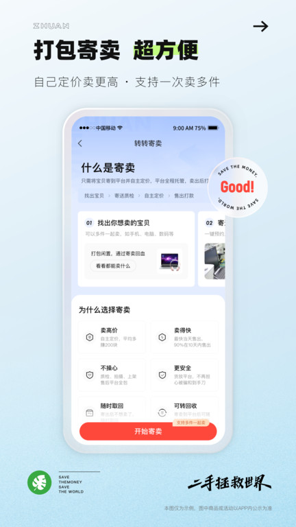 转转二手交易网app V10.8.2