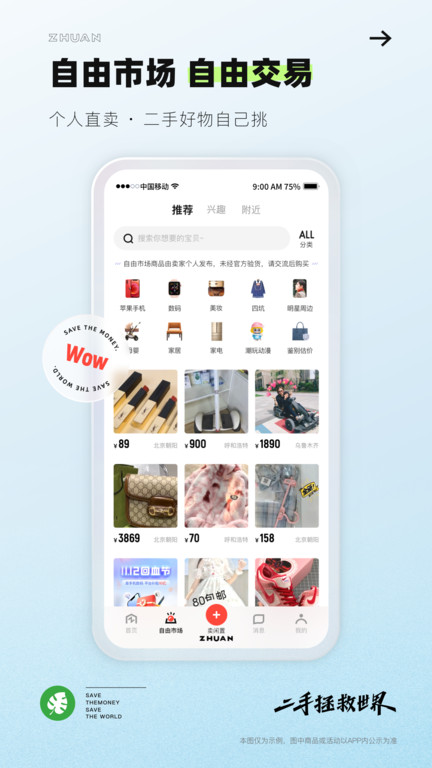 转转二手交易网app V10.8.2