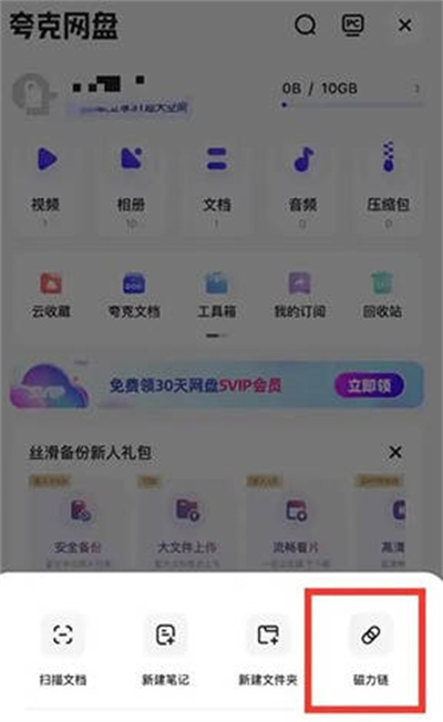 夸克网盘怎么打开别人分享的链接