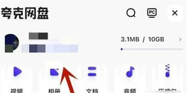 夸克网盘怎么增加空间