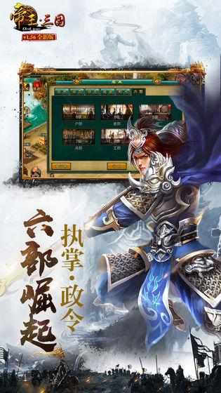 帝王三国手游 V1.59.0803