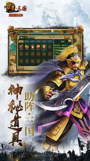 帝王三国手游 V1.59.0803