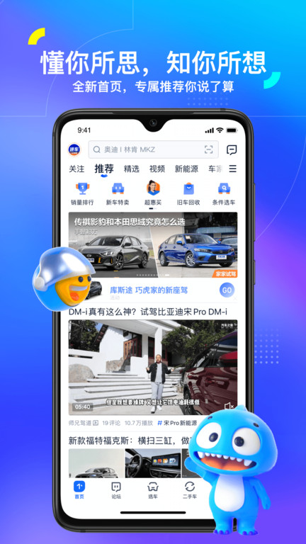 汽车之家app V11.41.5