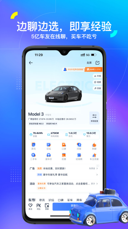 汽车之家app V11.41.5