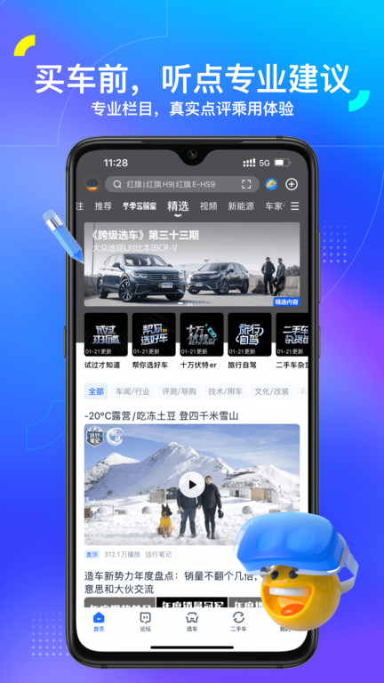 汽车之家app V11.41.5