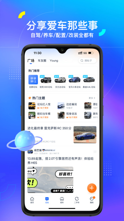 汽车之家app V11.41.5