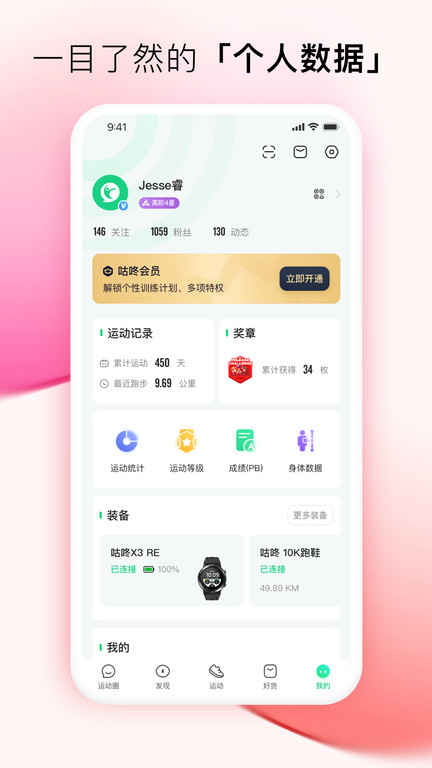 咕咚户外跑步软件 V10.14.0