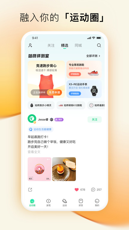 咕咚户外跑步软件 V10.14.0