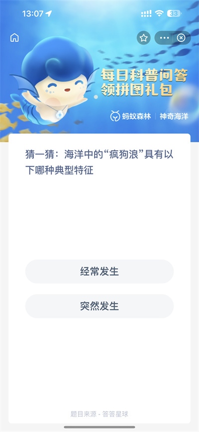 支付宝神奇海洋2.3日答案是什么