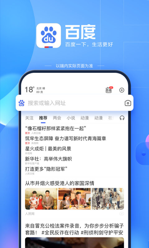 百度app手机 V13.30.0.11