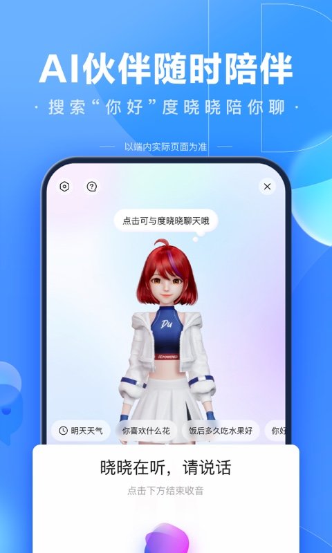 百度app手机 V13.30.0.11