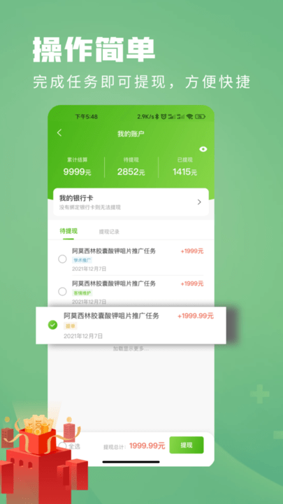 钰兔经纪人软件 V2.3.6