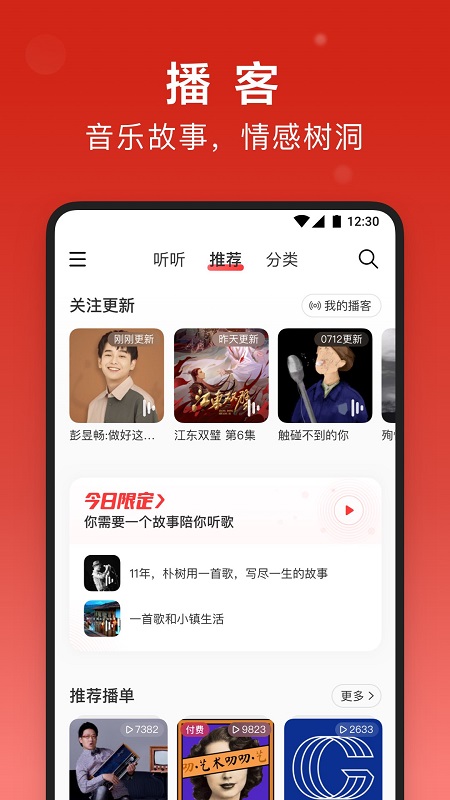 2023网易云音乐app正 V8.9.61