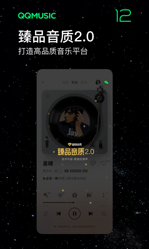 QQ音乐下载免费 V12.1.0.8