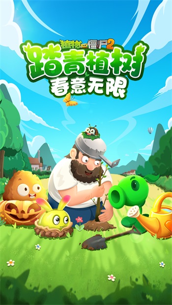 植物大战僵尸2双人对战 V3.0.7