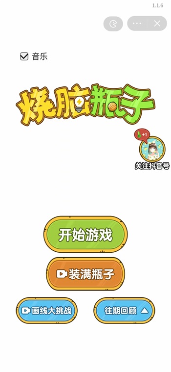 装满瓶子 V1.0.1.0