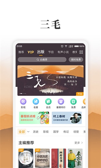 懒人听书免费版 V8.1.0