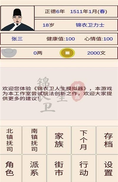 锦衣卫人生模拟器 V1.0.0