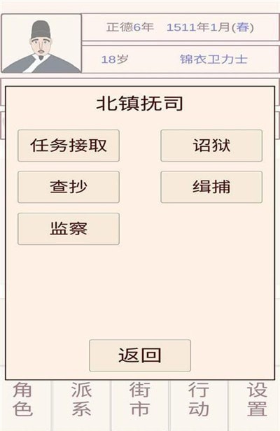 锦衣卫人生模拟器 V1.0.0