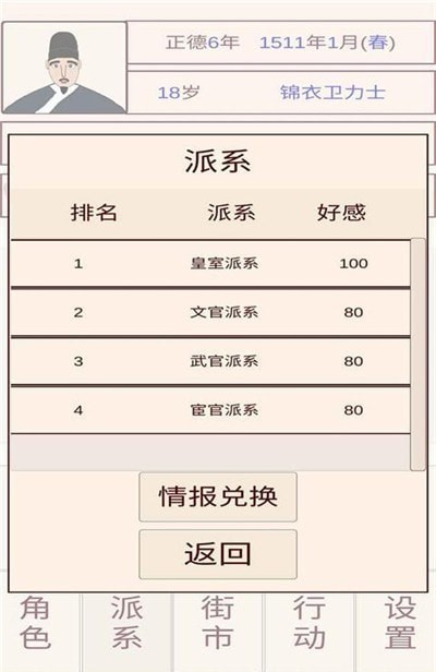 锦衣卫人生模拟器 V1.0.0