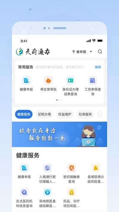 四川天府通办app V4.2.6